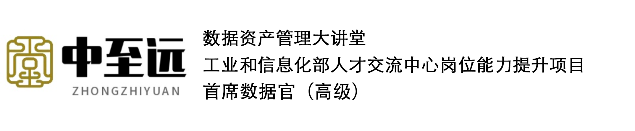 数据资产管理大讲堂